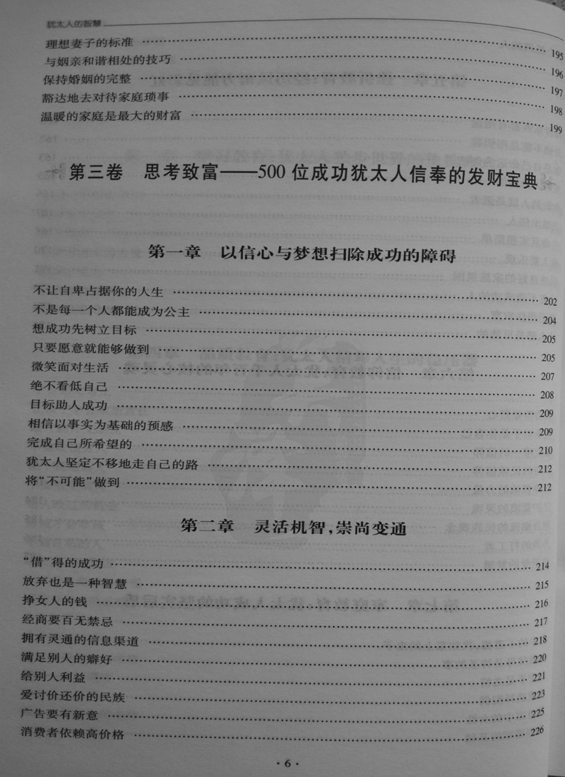 犹太人的智慧全书 犹太人 理财智慧犹太人家训 犹太人的致富圣经 犹太人教育孩子的书籍 枕边书 犹太人智慧大全集青年人的励志经典