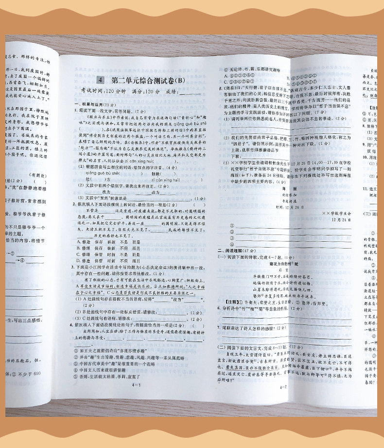 2020秋新版亮点给力大试卷九年级上册语文九上9年级上册人教版初中同步跟踪训练阶段测试卷初三上学期资料江苏版期中期末考试卷子
