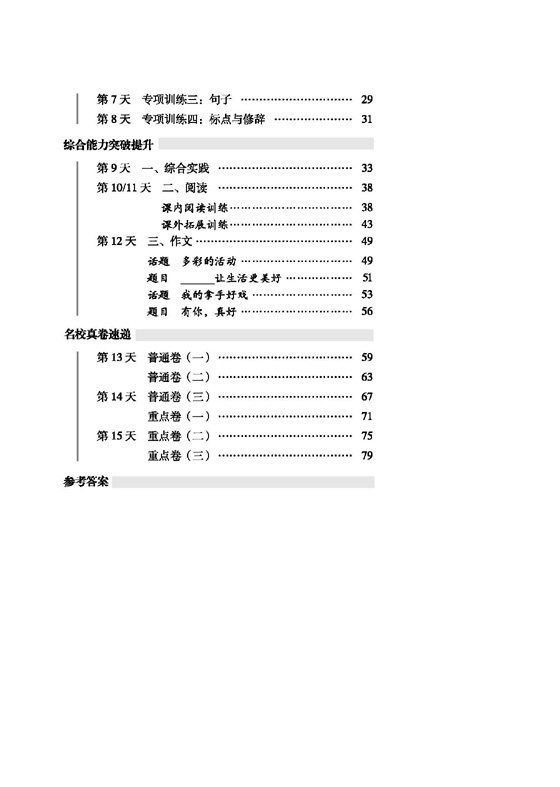 15天巧夺100分语文六年级上册20秋(人教部编版)