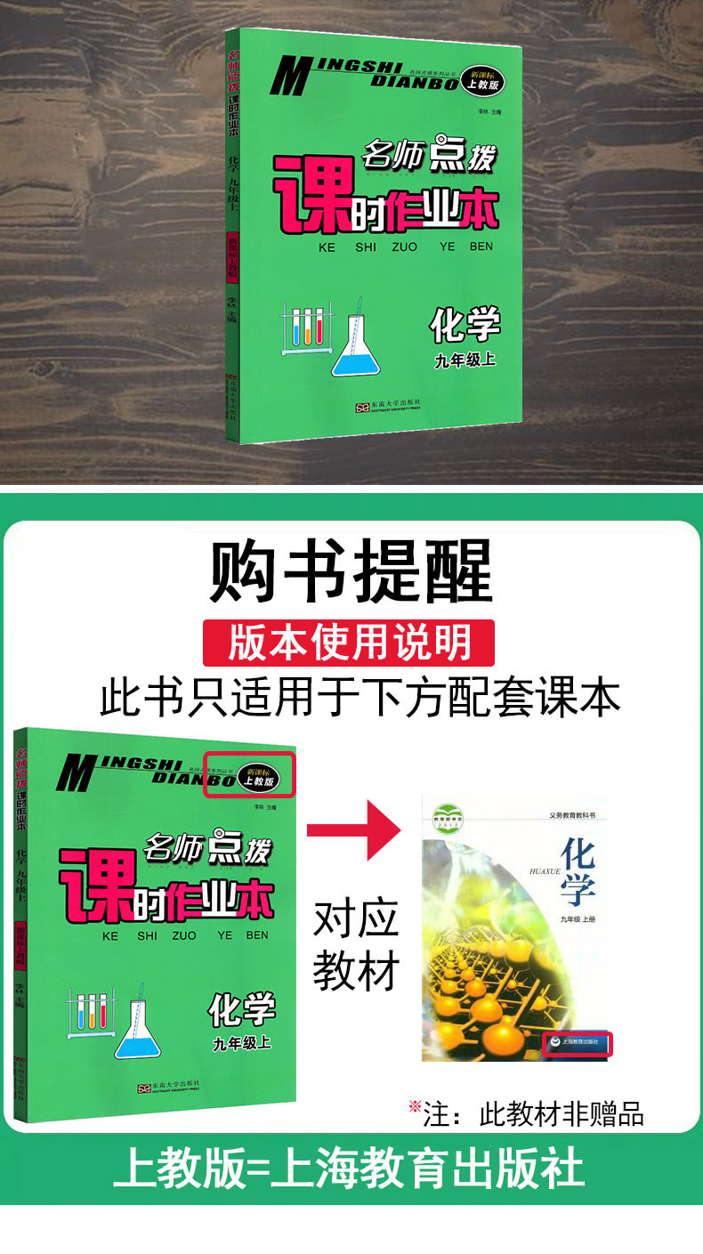2020正版名师点拨课时作业本化学九年级上册9年级同步教材全解全析初三年级上册课堂辅导练习内含答案必刷题学霸笔记