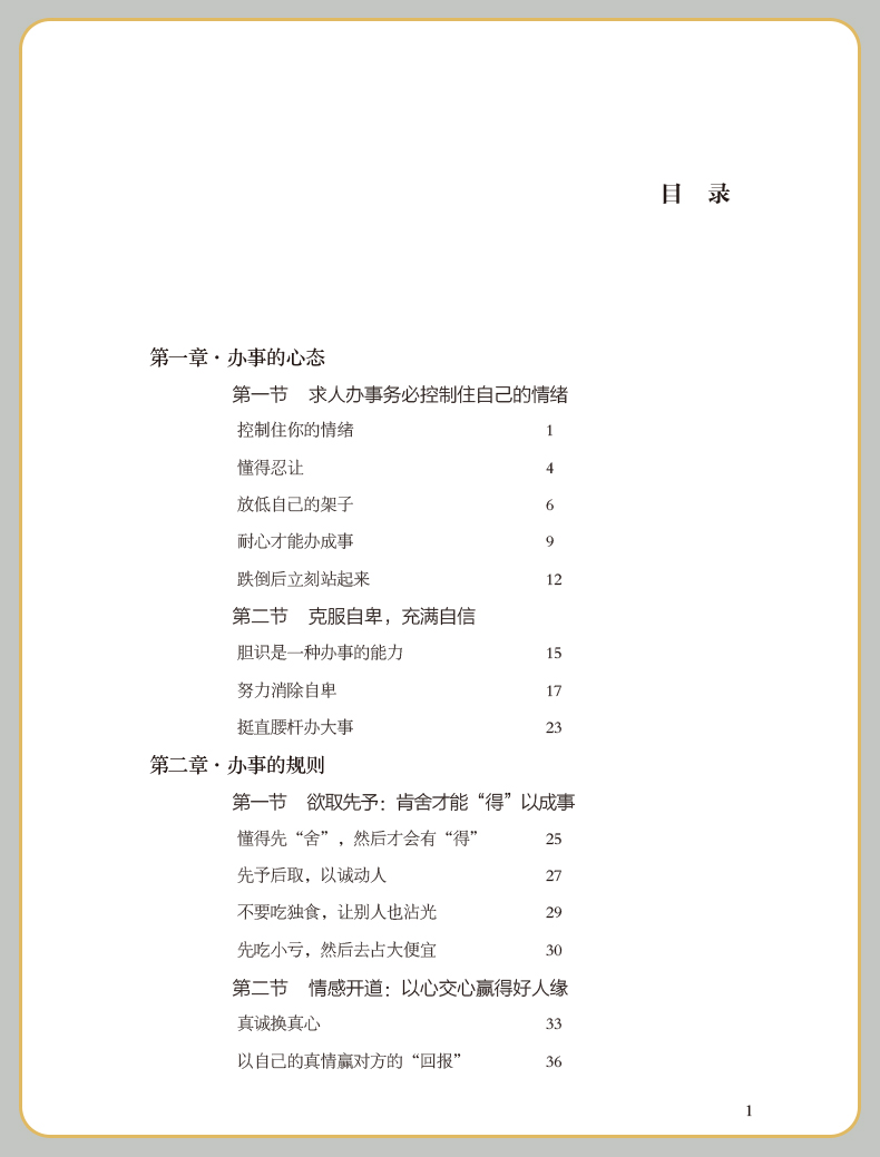 办事的艺术 逻辑说服力把话说到点子上情商高就是会说话幽默沟通学沟通的智慧管理学畅销学会说话的技巧书排行榜