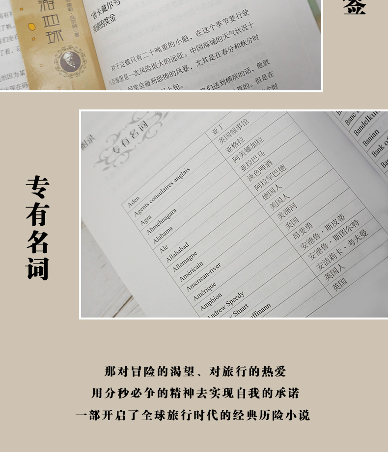 振宇书虫 八十天环游地球正版书青少年书籍世界名著小学生畅销环游世界80天凡尔纳适合小学五六年级学生课外阅读书籍6年级初一初二