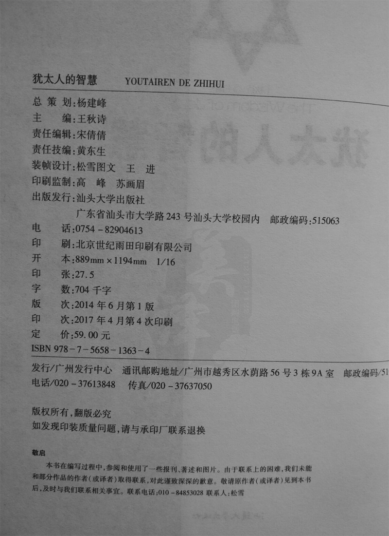 犹太人的智慧全书 犹太人 理财智慧犹太人家训 犹太人的致富圣经 犹太人教育孩子的书籍 枕边书 犹太人智慧大全集青年人的励志经典