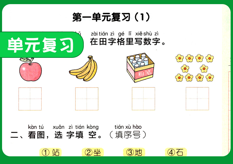 阳光同学默写小达人一年级上册语文听写默写本部编人教版RJ 小学1年级课堂同步生字生词书写本练习册默写能手词语积累作业本天天练