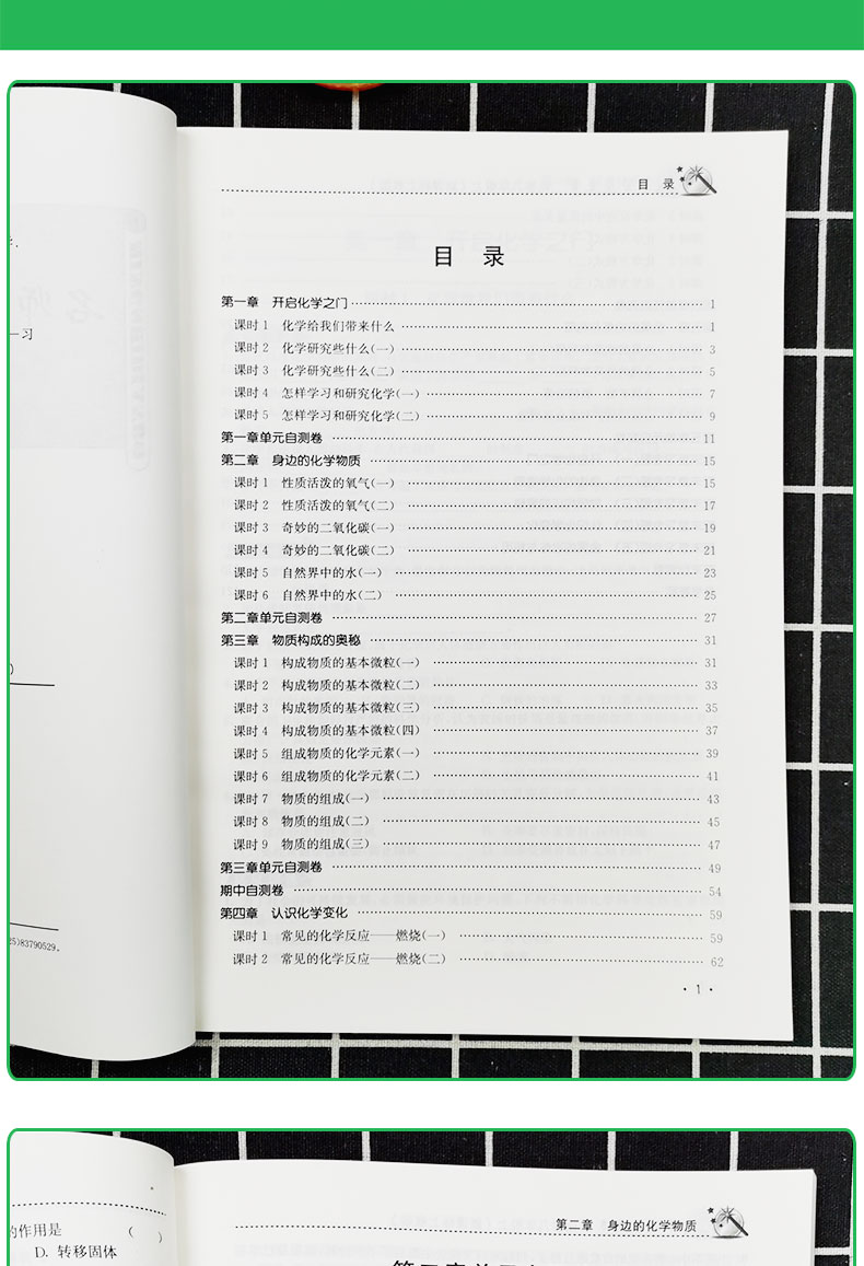 2020正版名师点拨课时作业本化学九年级上册9年级同步教材全解全析初三年级上册课堂辅导练习内含答案必刷题学霸笔记