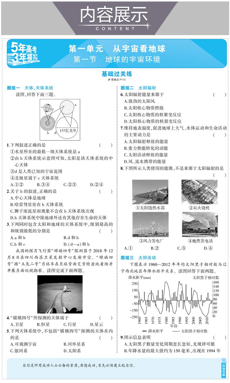 2021版五年高考三年模拟高中地理必修第1册鲁教版 曲一线高一同步 5年高考3年模拟五三系列53 高中教辅教材同步练习 新华正版书籍