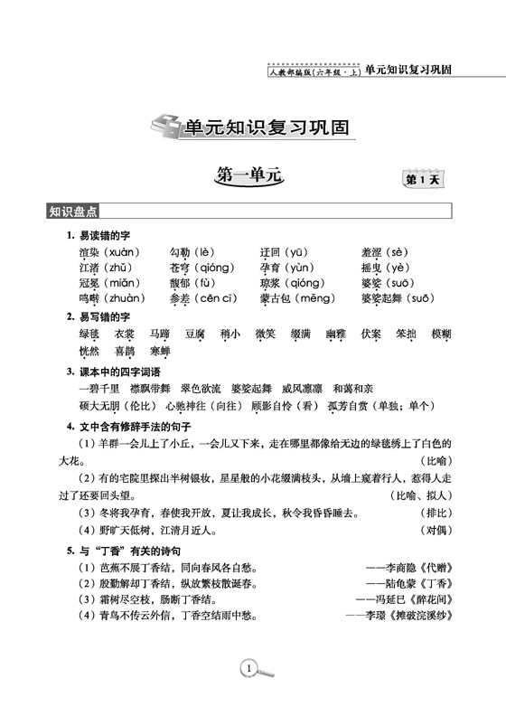 15天巧夺100分语文六年级上册20秋(人教部编版)