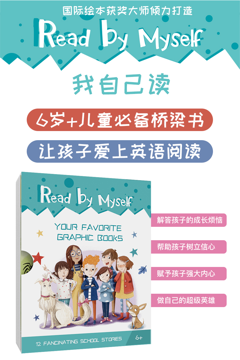 原版进口|READ BY MYSELF 我自己读 桥梁书原版英文绘本儿童独立阅读情商成长自信培养6岁 支持鹿公子点读笔盖世文脉童书