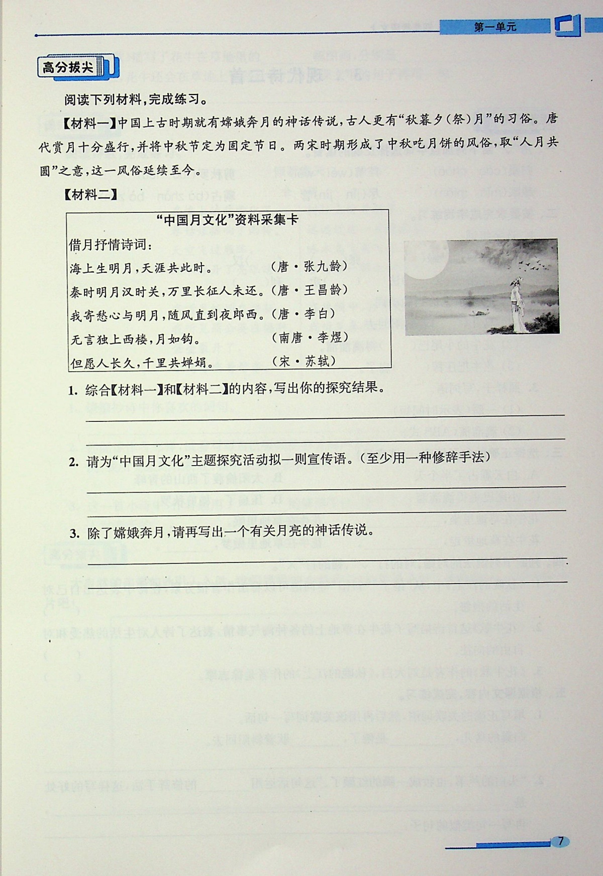2020高分拔尖提优训练四年级上册语文人教部编 版小学 生4上同步教材配套练习册课时作业本一课一练基础知识强化训练书籍超能学典