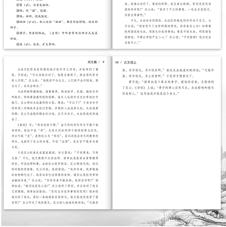 古文观止全集正版全套4册 古文观止原文译文注释版完整版