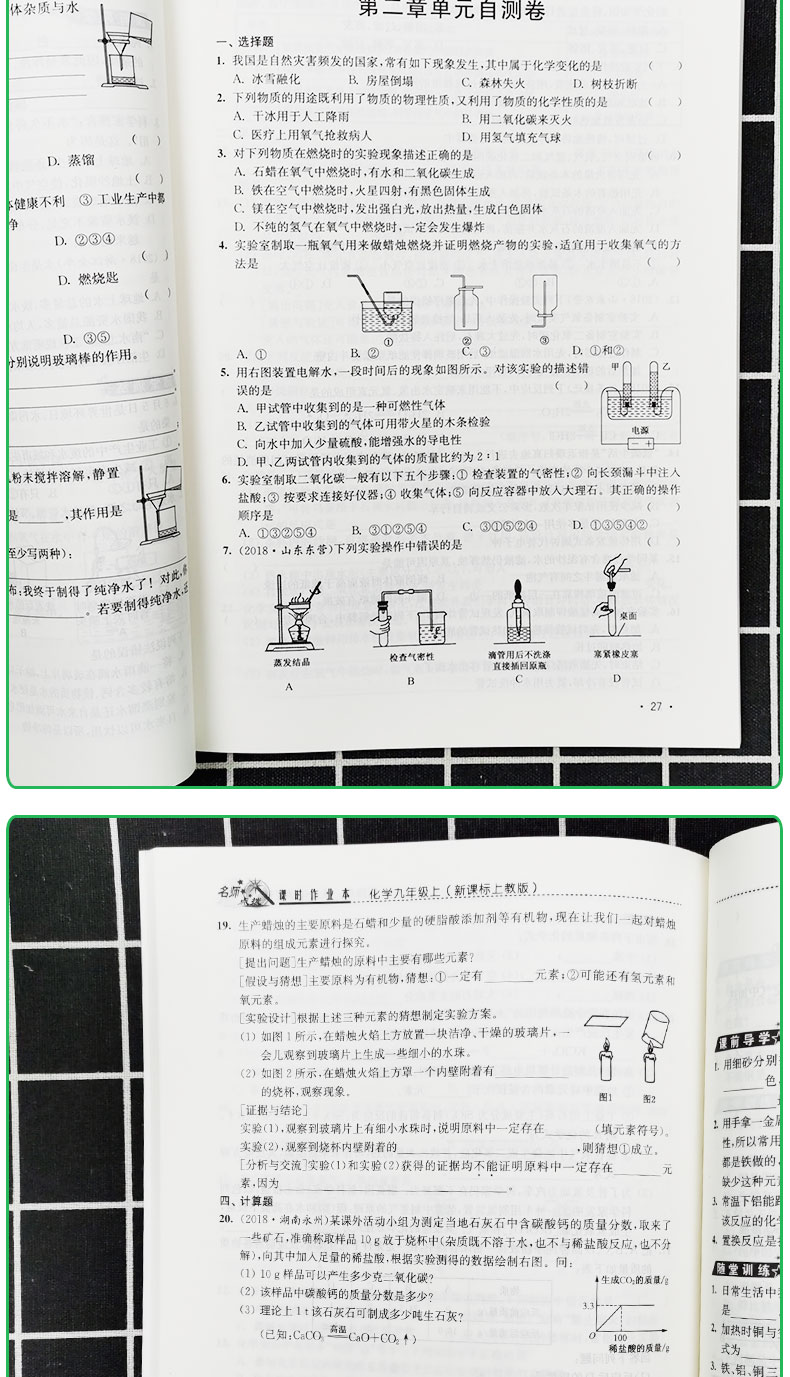 2020正版名师点拨课时作业本化学九年级上册9年级同步教材全解全析初三年级上册课堂辅导练习内含答案必刷题学霸笔记