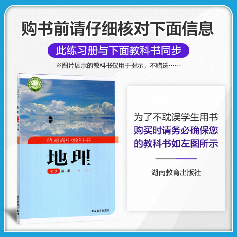 【配套新教材】曲一线官方正品2021版5年高考3年模拟高中地理必修第一册湘教版 必修1地理全解全练新教材五三高中同步练习册