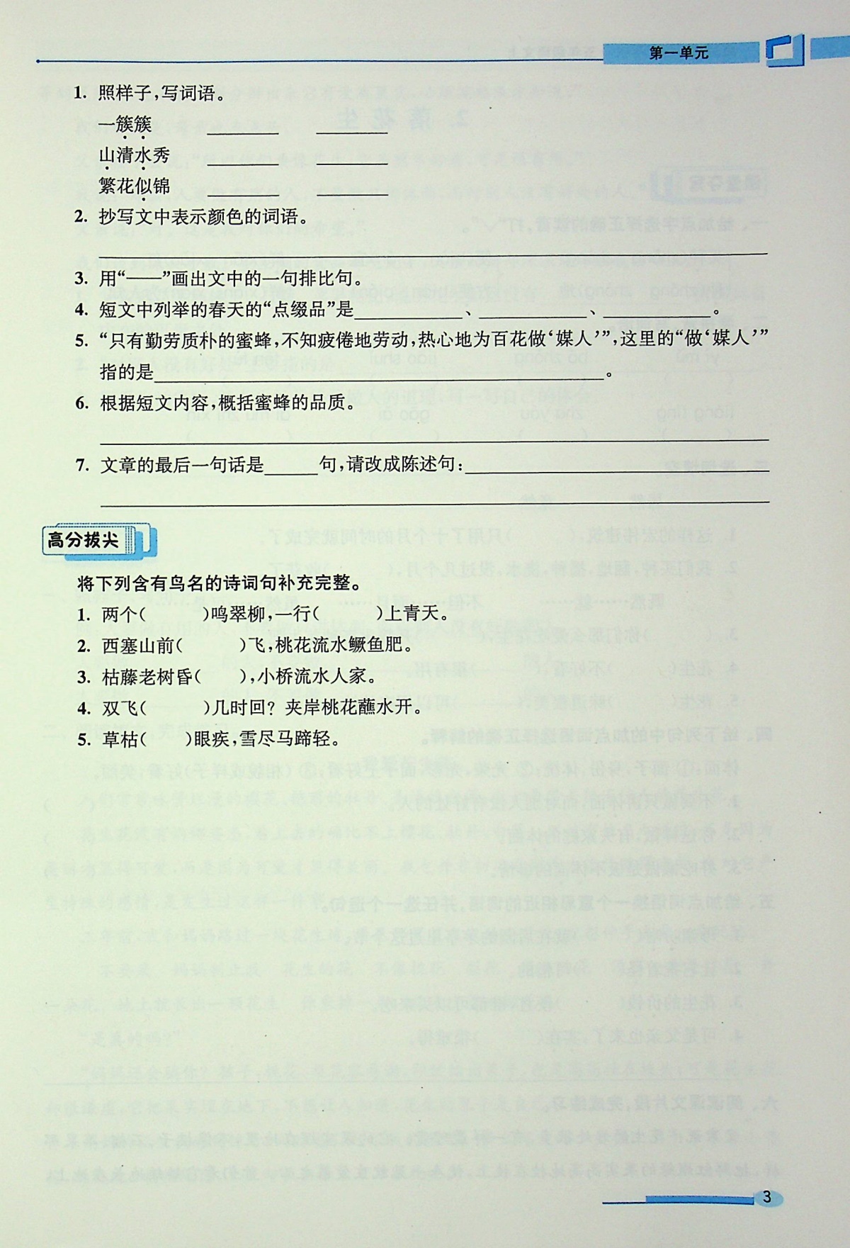 2020高分拔尖提优训练五年级上册语文人教版小学 生5年级同步教材课本学习与巩固高分突破课时作业本课堂内外单元测试练 习册书籍