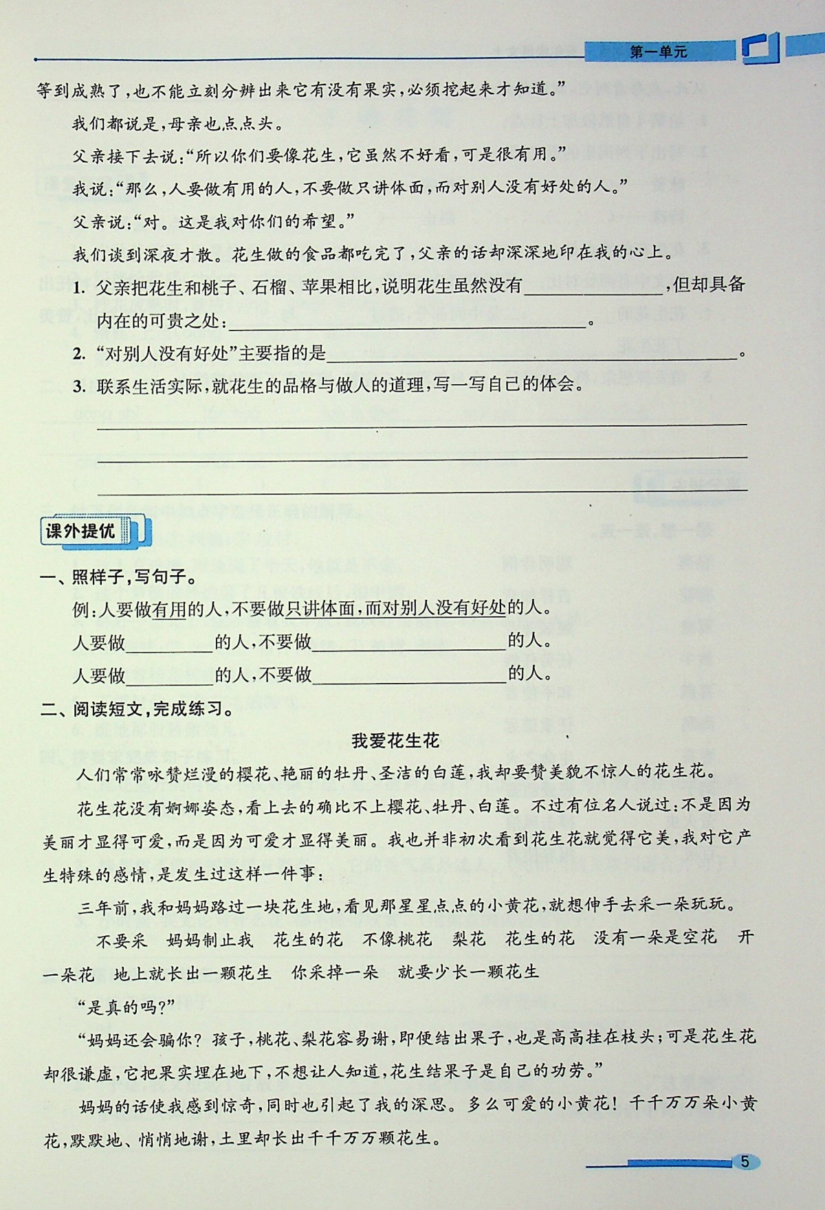 2020高分拔尖提优训练五年级上册语文人教版小学 生5年级同步教材课本学习与巩固高分突破课时作业本课堂内外单元测试练 习册书籍