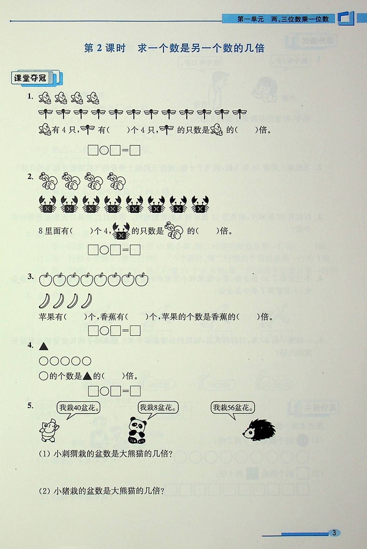 2020高分拔尖提优训练三年级上册数学苏教版小学 生3年级同步教材课时作业本乘除法解决问题每课一练单元测试课堂精 练 习册教辅书