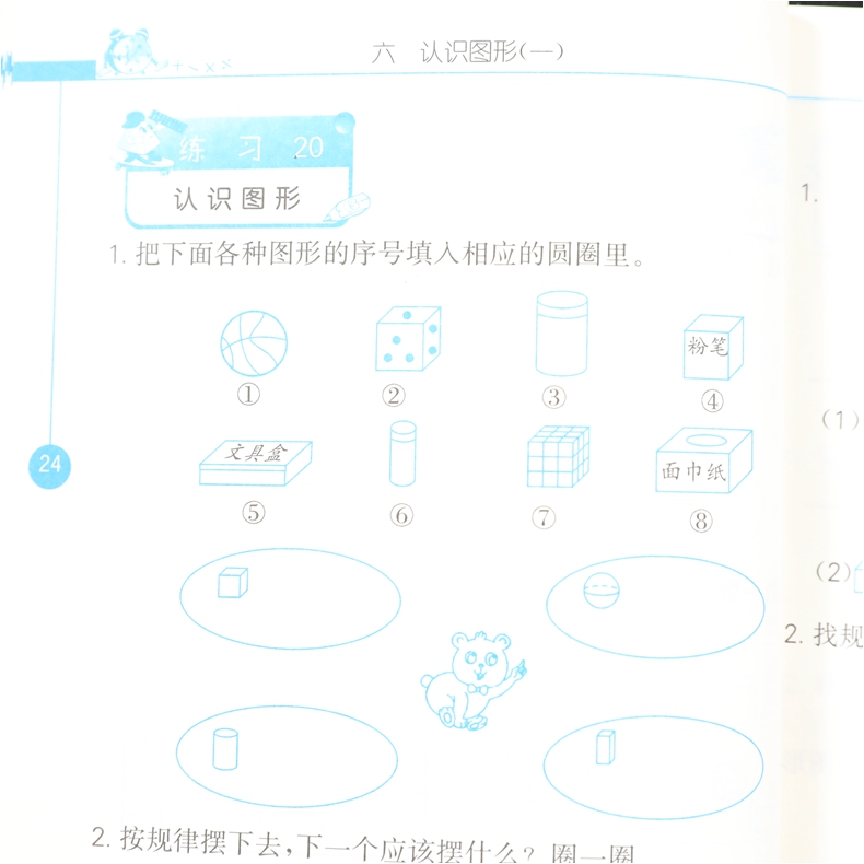 2020秋小学数学口算心算速算天天练一年级上册 JSJY苏教版 春雨教育 1年级上册 小学教辅练习册同步教材数学计算能力训练 新华正版