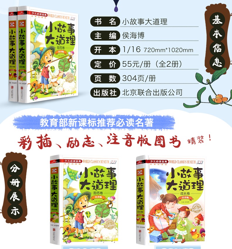 彩图注音版 小故事大道理大全集正版全套2册 小学生 一年级阅读课外书必读 少儿童励志故事绘本小故事中的大启发二年级6-9岁儿童书