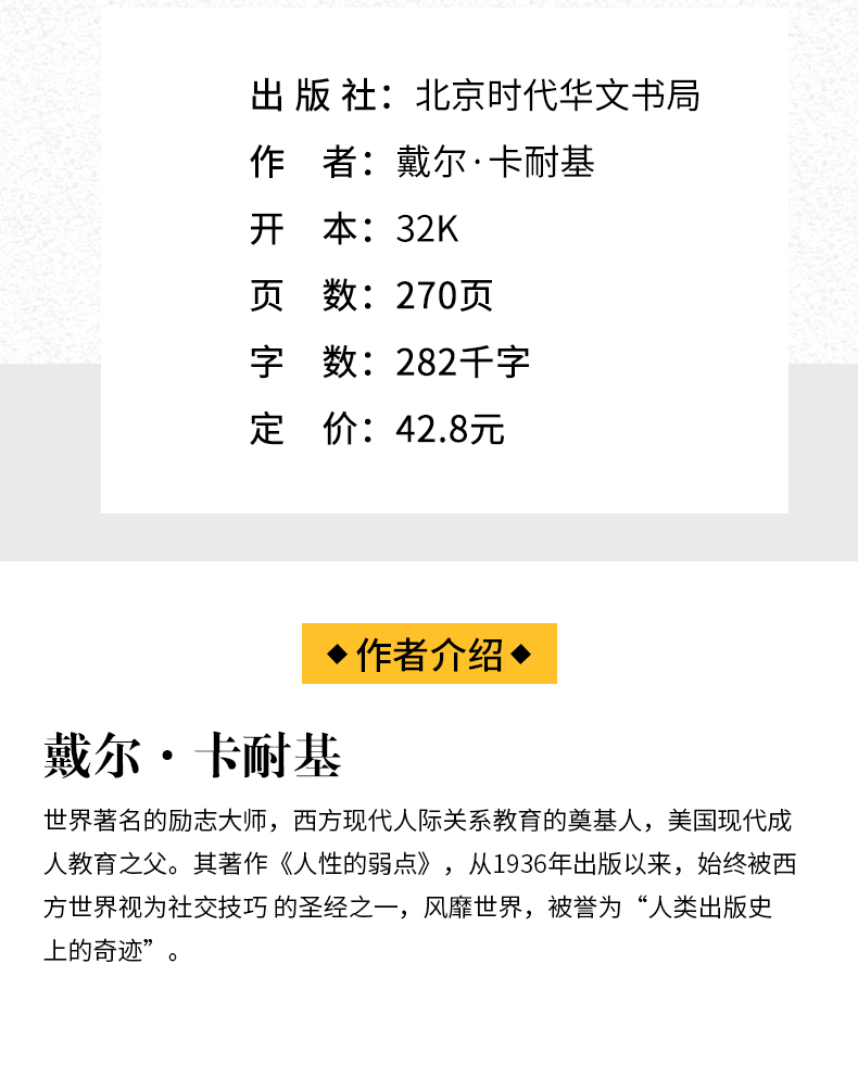 人性的弱点英文原版 卡耐基正版 原著 全集 中学生课外书籍必读读物 每天读一点英文 英语课外阅读英语原文小说书籍世界经典名著