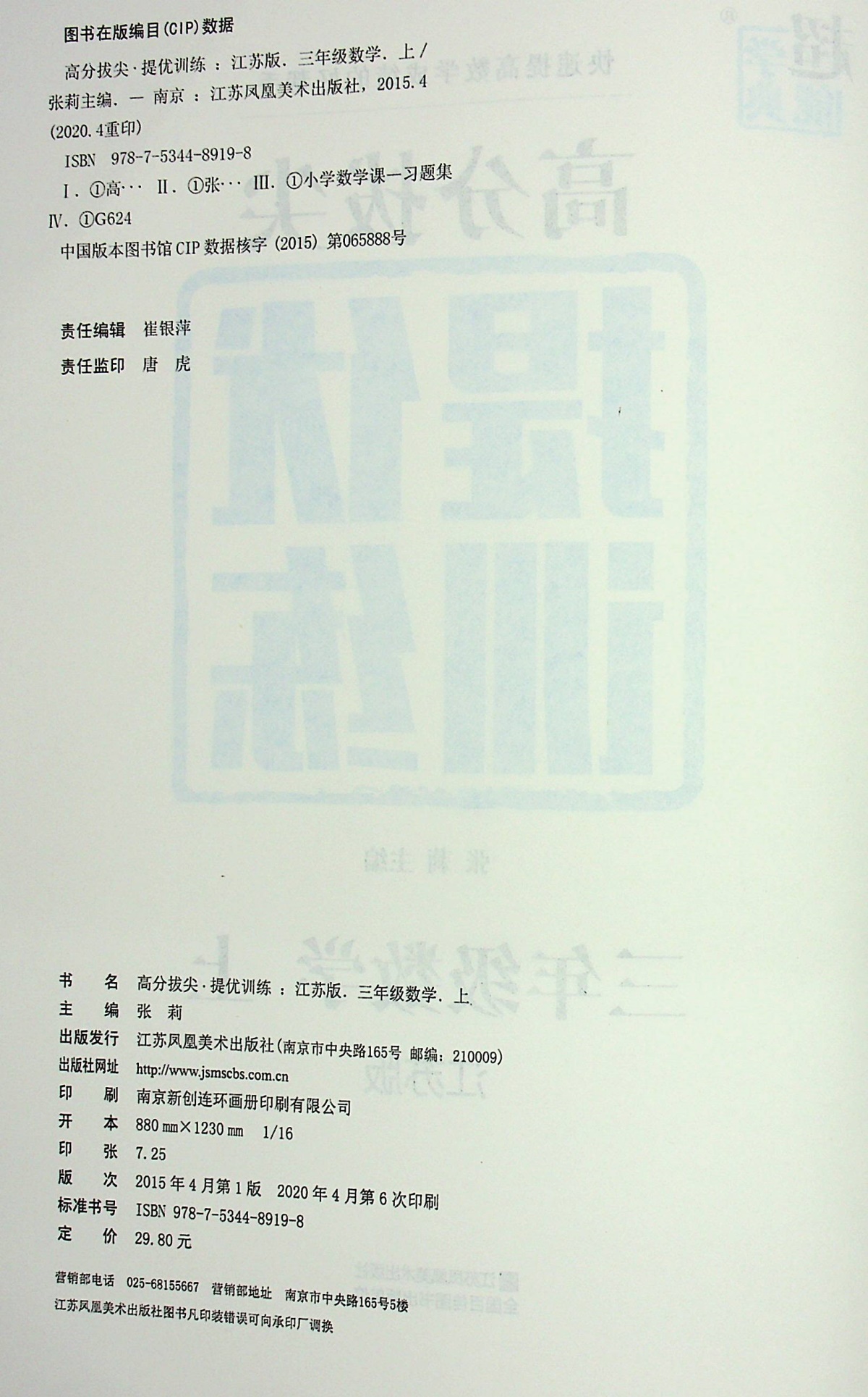 2020高分拔尖提优训练三年级上册数学苏教版小学 生3年级同步教材课时作业本乘除法解决问题每课一练单元测试课堂精 练 习册教辅书