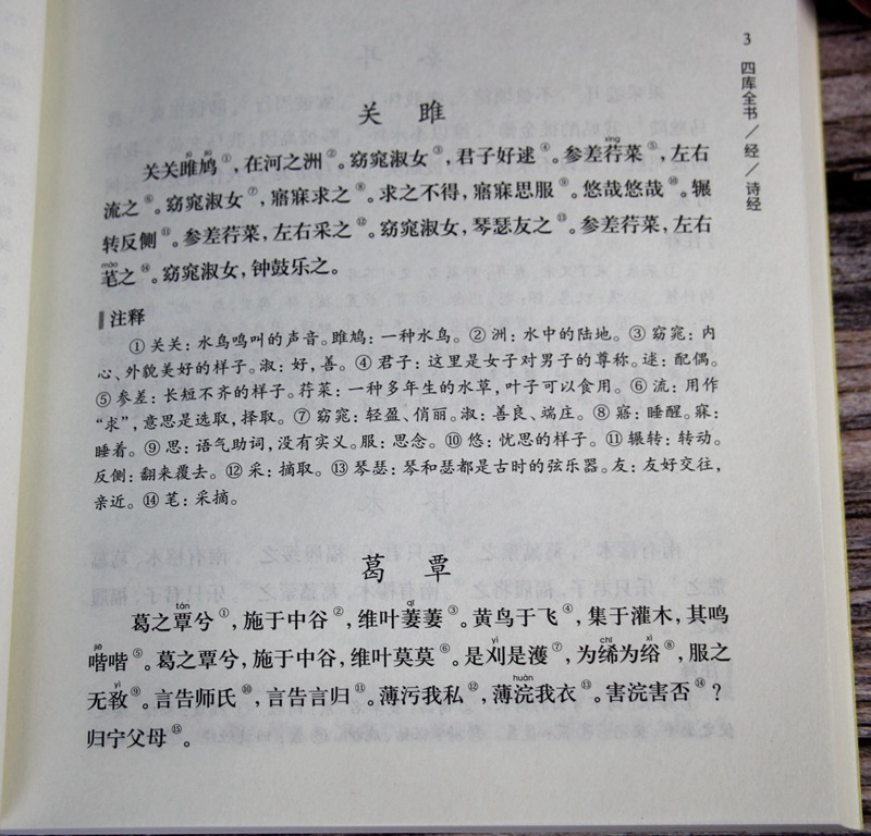 四库全书精华12册国学经典书籍正版全套文学历史大学中庸论语礼记周易诗经左传汉书三国志老子鬼谷子史记资治通鉴山海经唐诗宋词等