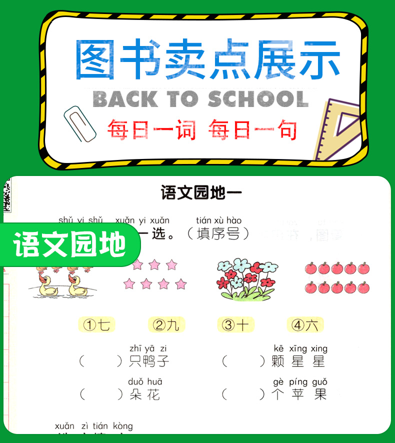 阳光同学默写小达人一年级上册语文听写默写本部编人教版RJ 小学1年级课堂同步生字生词书写本练习册默写能手词语积累作业本天天练