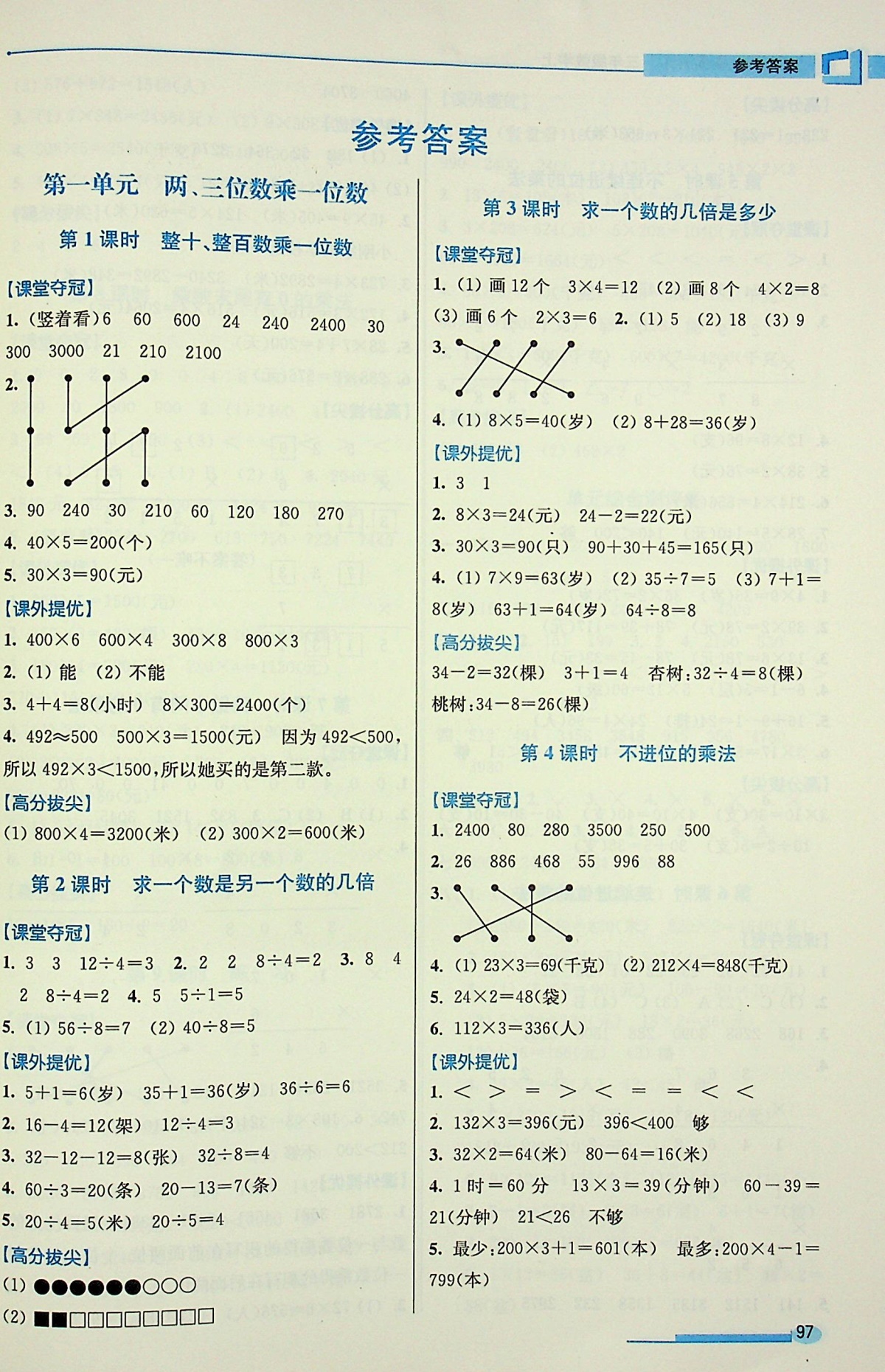 2020高分拔尖提优训练三年级上册数学苏教版小学 生3年级同步教材课时作业本乘除法解决问题每课一练单元测试课堂精 练 习册教辅书