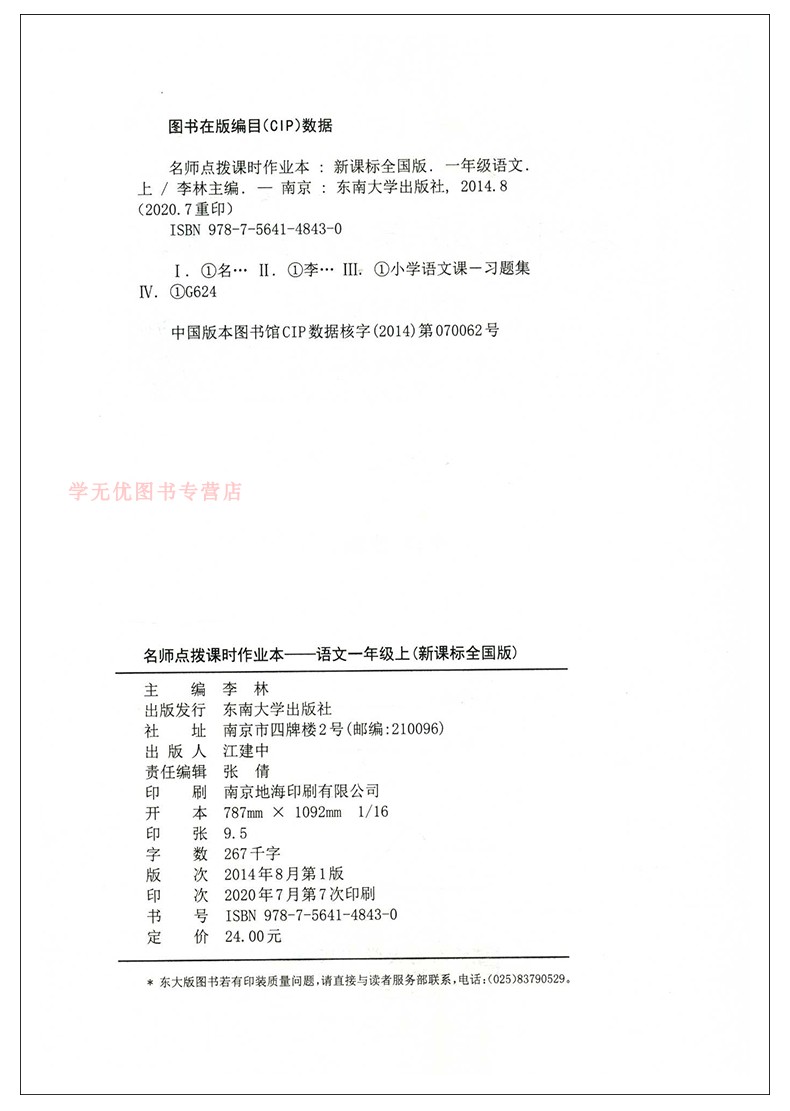 2020秋名师点拨课时作业本语文一年级上册配新课标全国版小学1年级上册同步提优课时天天练单元检测卷期中期末测试卷