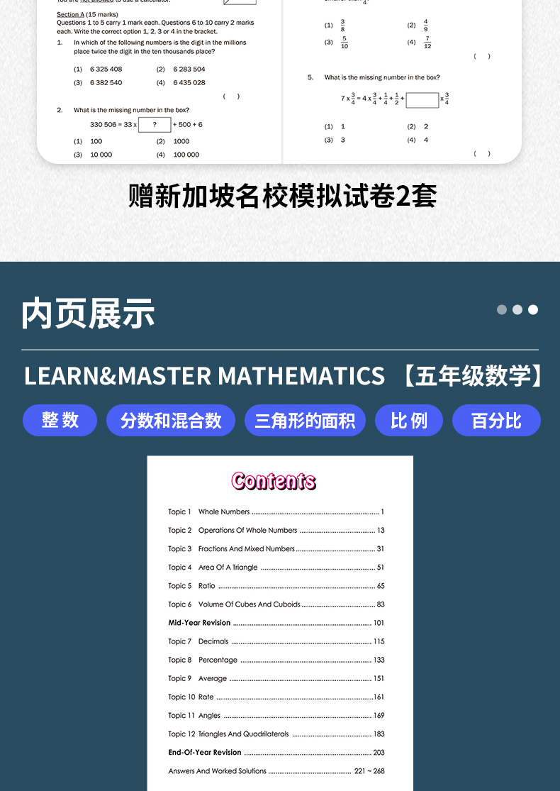 5年级 2020版新加坡数学练习册【赠AEIS模拟试卷】新加坡数学 小学learning 系列 11岁新加坡数学中文版原版 新加坡数学 原版教材