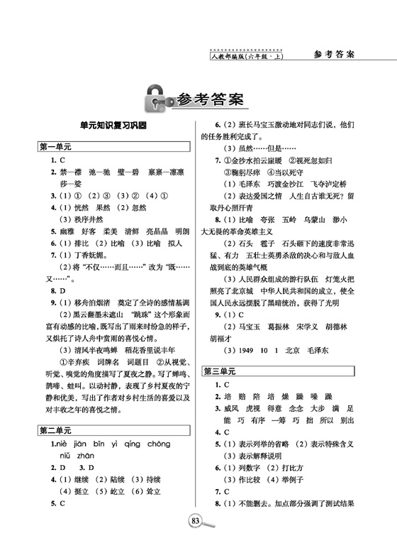 15天巧夺100分语文六年级上册20秋(人教部编版)
