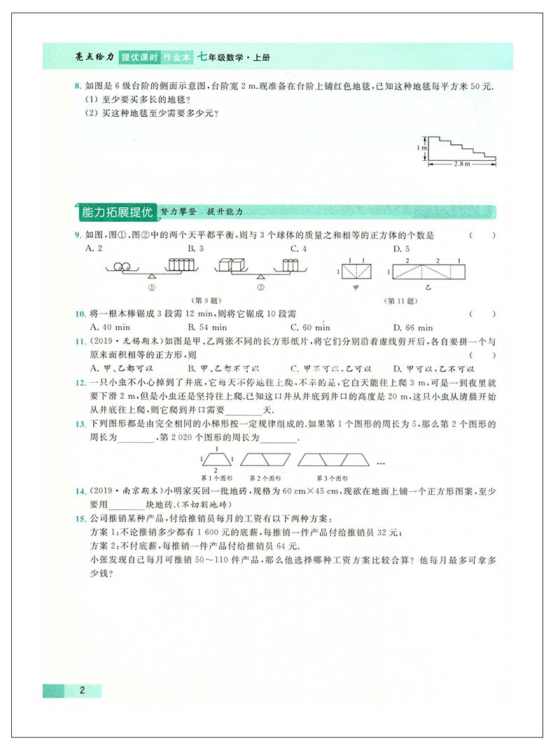 2020秋新版 亮点给力提优课时作业本七年级上册数学7年级上册数学作业本苏科版苏教版江苏版课本同步课时作业初中课时练测试卷