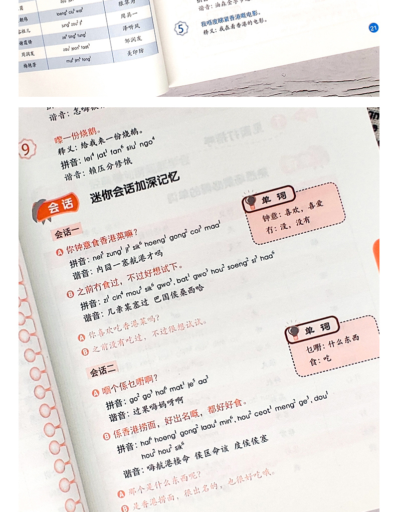 【双速音频+发音视频】粤语书 零基础 20天学会粤语 从零快学粤语入门粤语教程学粤语书零基础广东话香港话书籍 粤语教程 零基础学