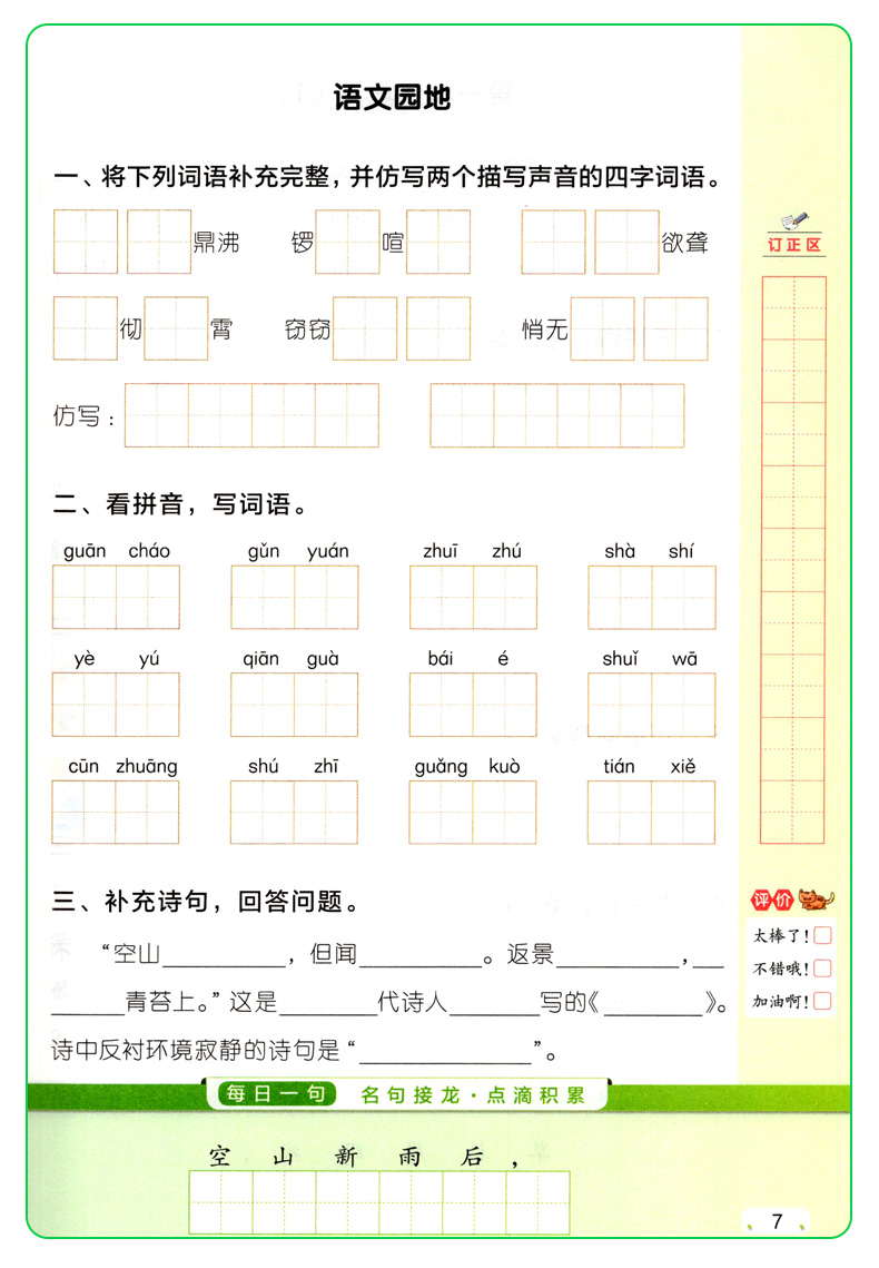 官方正版 2020秋季新版 阳光同学默写小达人 语文四年级上册人教版RJ 小学生4年级同步课本教材练习册