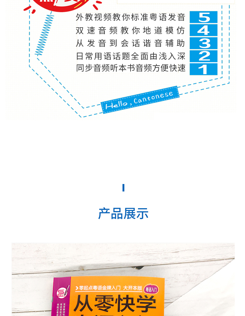 【双速音频+发音视频】粤语书 零基础 20天学会粤语 从零快学粤语入门粤语教程学粤语书零基础广东话香港话书籍 粤语教程 零基础学