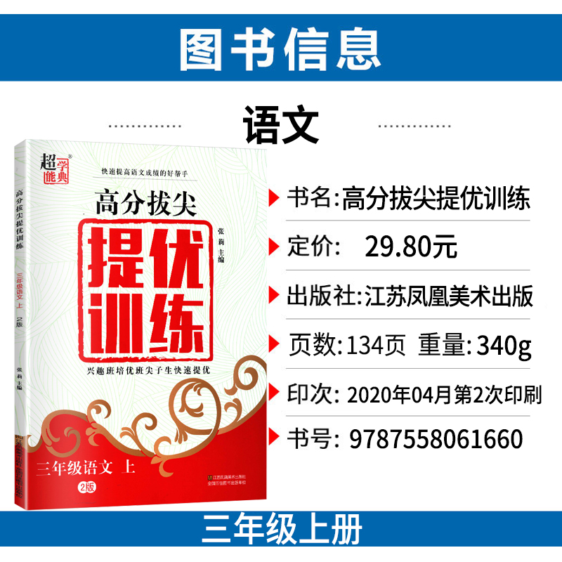 2020高分拔尖提优训练三年级上册语文数学英语人教苏教译林牛津 版全套3本小学 生同步教材练习册课时作业本每课一练课堂精练书籍