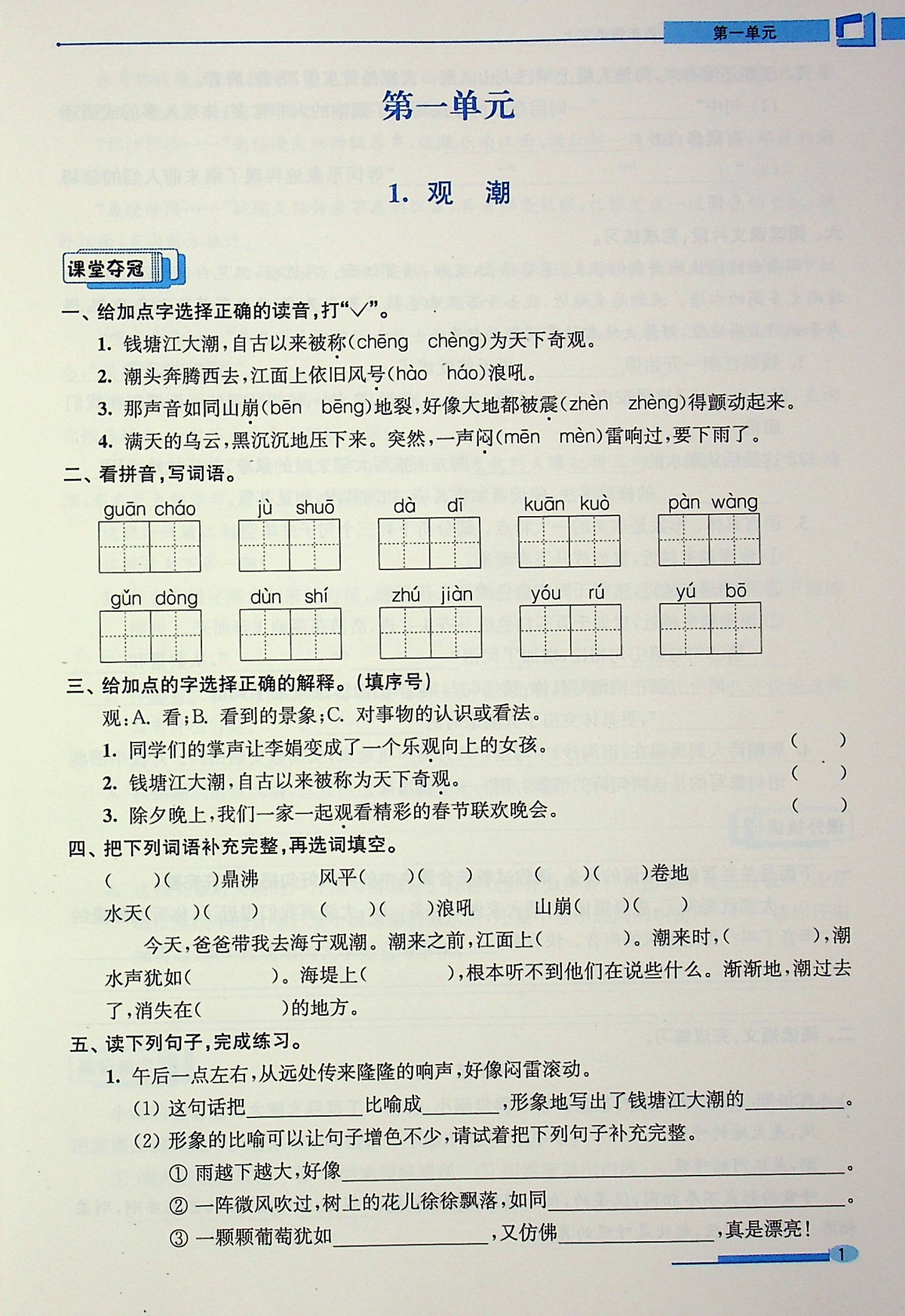 2020高分拔尖提优训练四年级上册语文人教部编 版小学 生4上同步教材配套练习册课时作业本一课一练基础知识强化训练书籍超能学典