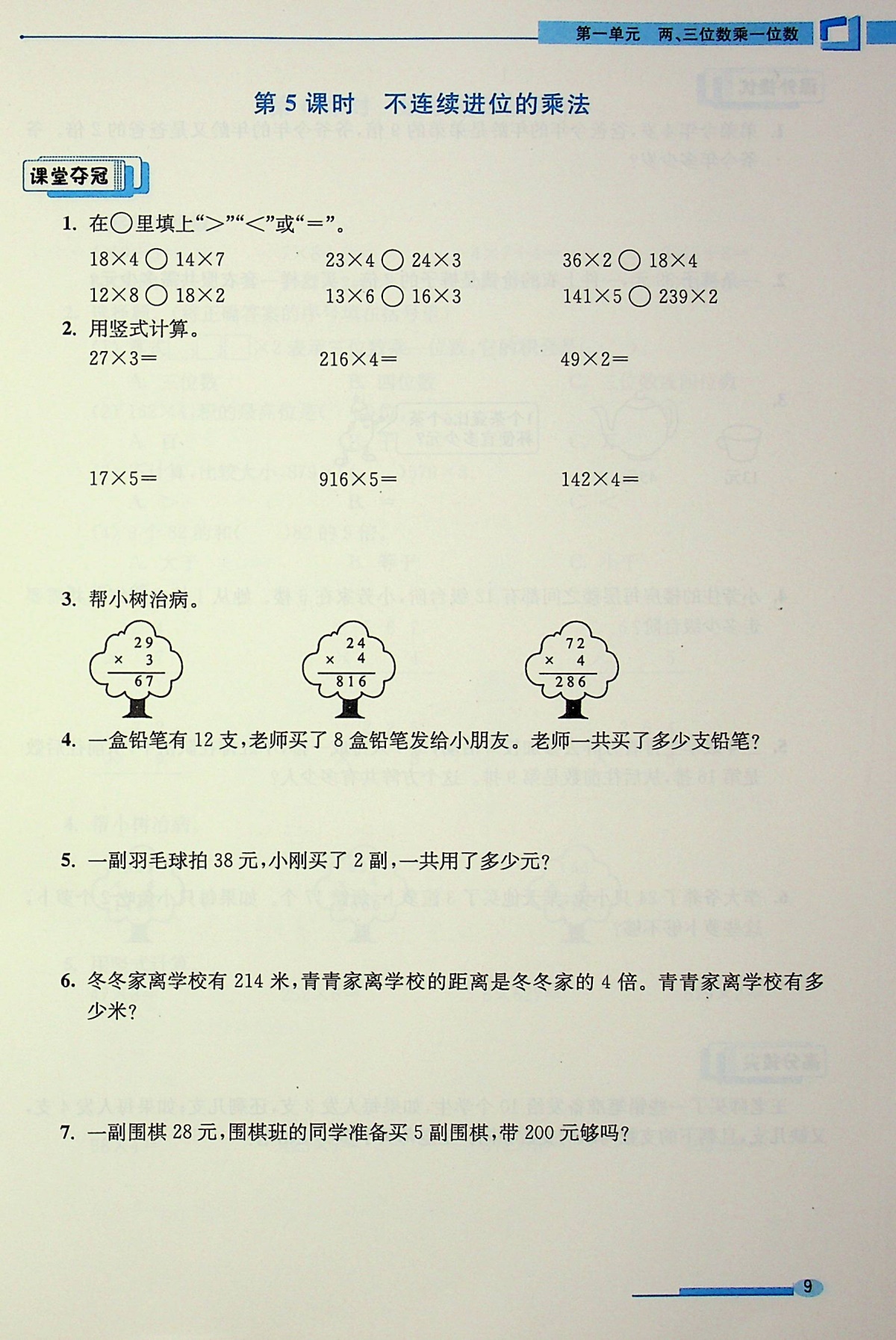 2020高分拔尖提优训练三年级上册数学苏教版小学 生3年级同步教材课时作业本乘除法解决问题每课一练单元测试课堂精 练 习册教辅书