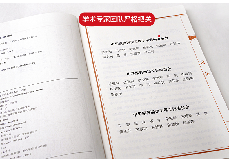 国学诵读 论语注音版小学生语文课外阅读书籍中华原典诵读书系 国学经典书籍论语全本原文带拼音注释版