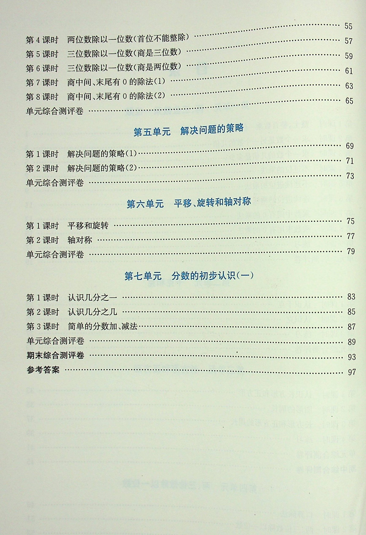 2020高分拔尖提优训练三年级上册数学苏教版小学 生3年级同步教材课时作业本乘除法解决问题每课一练单元测试课堂精 练 习册教辅书