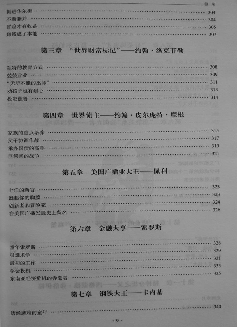 犹太人的智慧全书 犹太人 理财智慧犹太人家训 犹太人的致富圣经 犹太人教育孩子的书籍 枕边书 犹太人智慧大全集青年人的励志经典