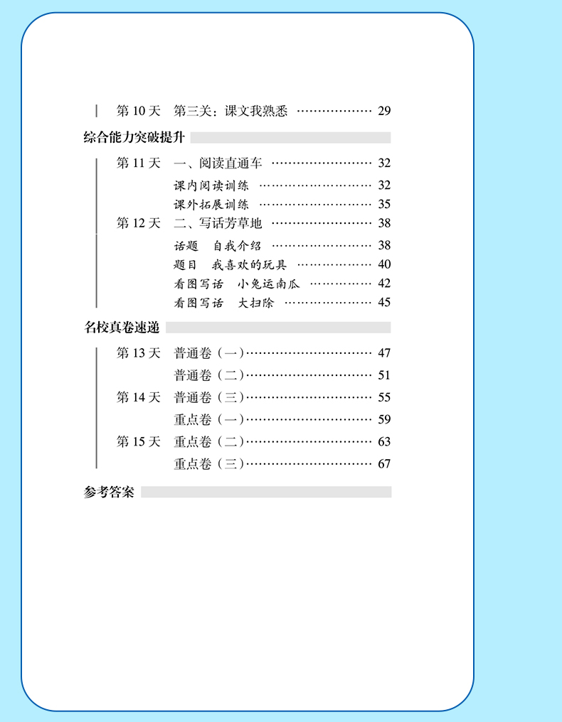 2020秋巧夺套装1语人数北上2本15天巧夺100分1年级一年级上册人教部编语文RJ+数学北师大版BS全二册套装68所名校图书