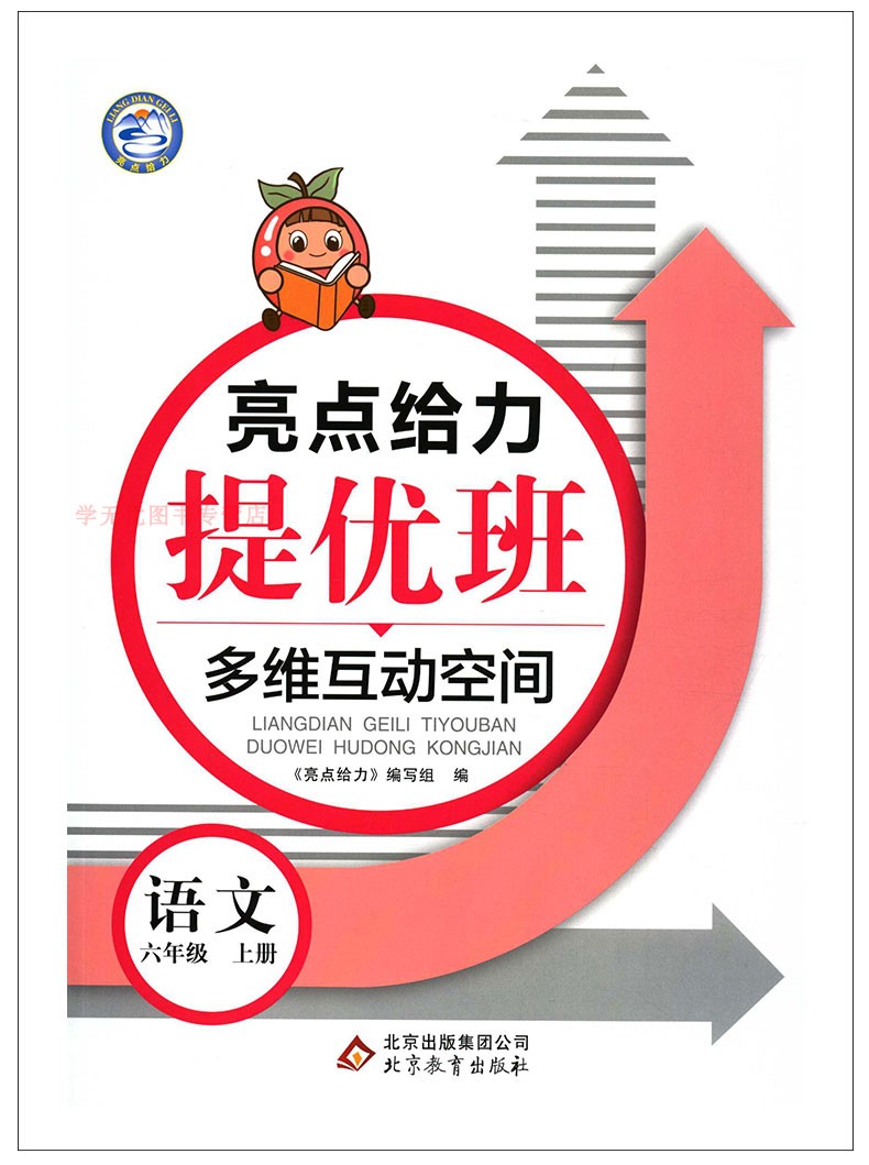 2020秋亮点给力提优班多维互动空六年级上册间语文人教版数学英语江苏版苏教版3本套装小学6年级上册同步提优训练含答案