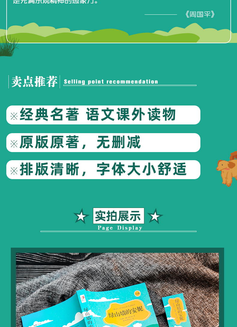 绿山墙的安妮正版包邮全套四五六年级小学生青少年版课外书必读经典书目班主任推荐3-4-5-6年级课外阅读书籍儿童文学绿墙上的安妮p