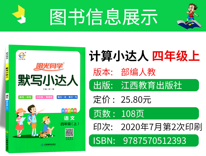 官方正版 2020秋季新版 阳光同学默写小达人 语文四年级上册人教版RJ 小学生4年级同步课本教材练习册