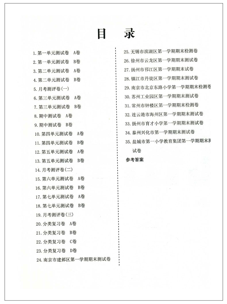 正版2020秋超能学典高分拔尖提优密卷数学三年级上册江苏版小学3年级上册同步提优课课练单元达标测试卷AB卷复习提高冲刺训练