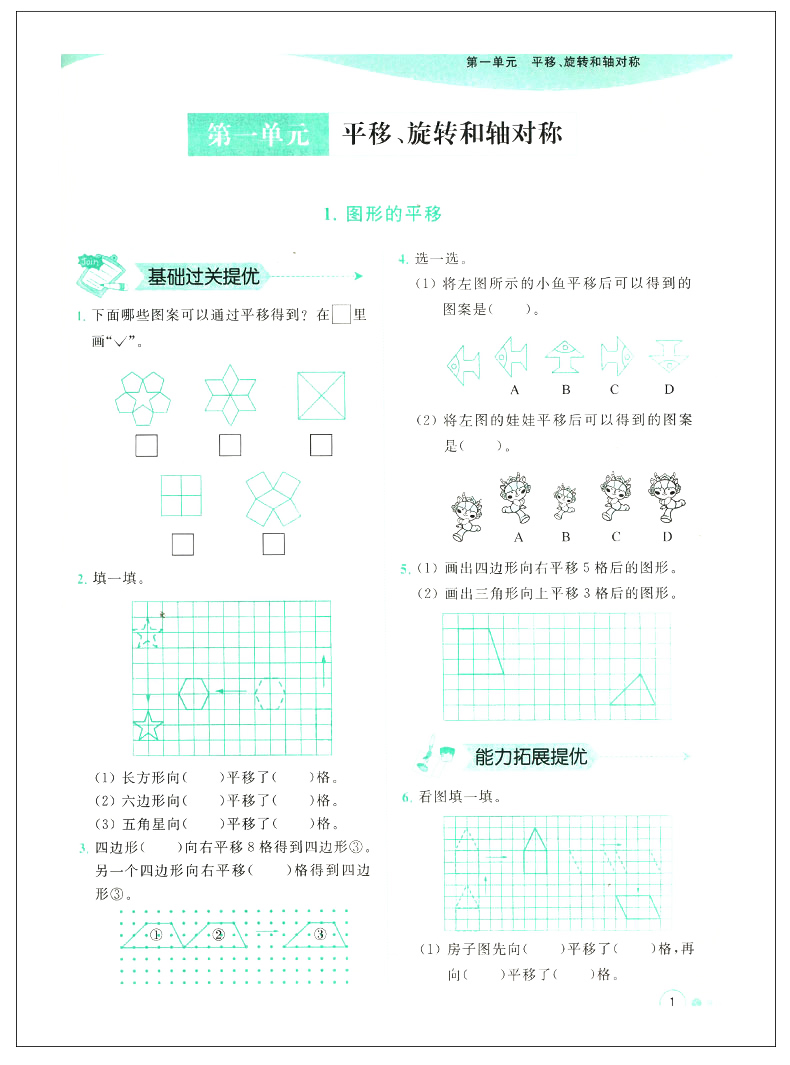 2020春亮点给力提优班多维互动空间数学四年级下册老师推荐4年级小学生课本同步练习册作业本教辅资料亮点给力提优班JSD