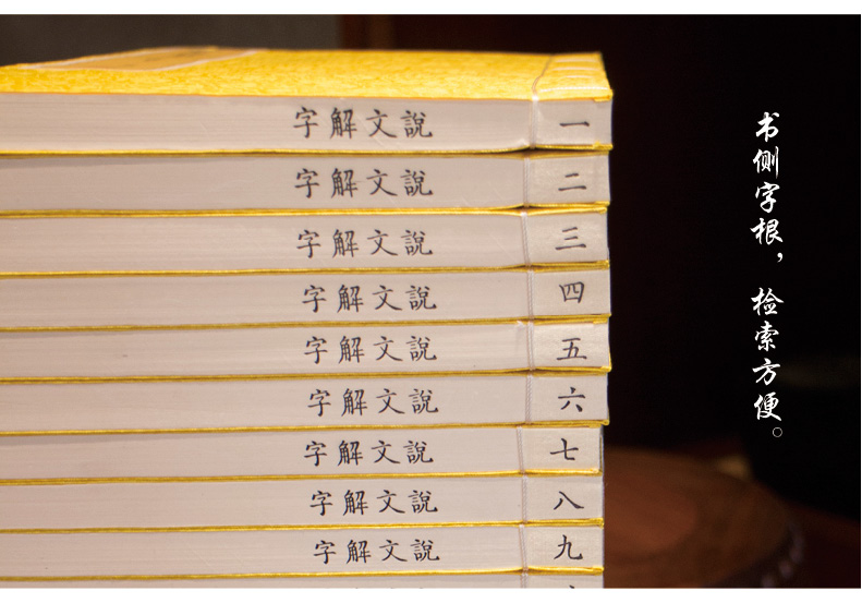 崇贤馆藏书 说文解字四函20册原著无删减 繁体竖排手工宣纸线装书 全注全译字源解析备考东汉许慎康熙字典常用字典注 咬文嚼字书籍