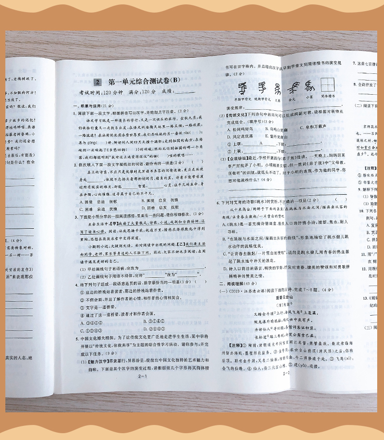 2020秋新版亮点给力大试卷九年级上册语文九上9年级上册人教版初中同步跟踪训练阶段测试卷初三上学期资料江苏版期中期末考试卷子
