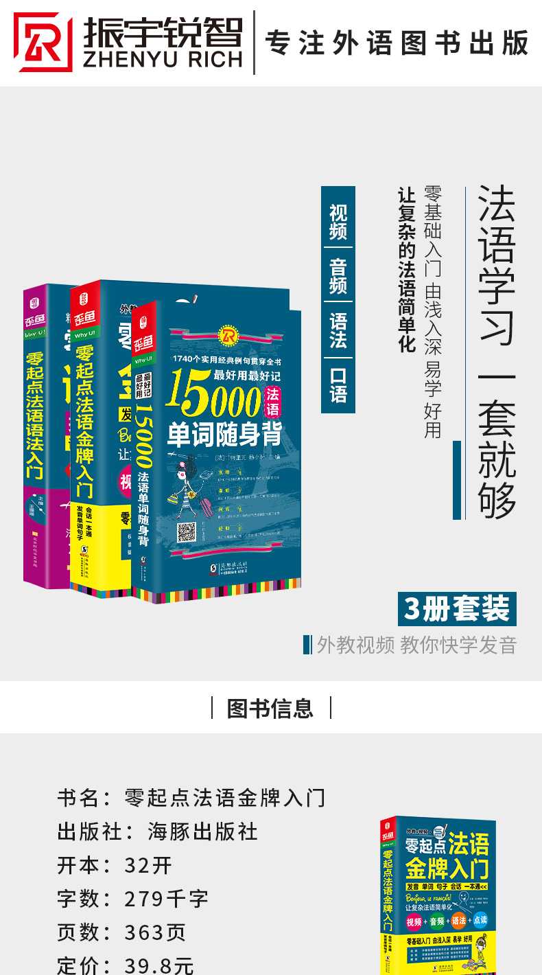 【全3册 同步音频】法语入门 自学 零基础 法语语法点点通800题 法语单词分类速记  法语书籍 入门自学 法语自学入门教材 零基础