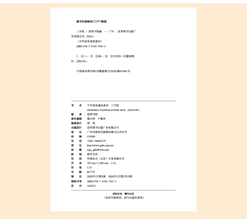 国学诵读 三字经注音版大字本带拼音加注释版中华原典诵读书系学生语文课外阅读书籍国学启蒙经典畅销书