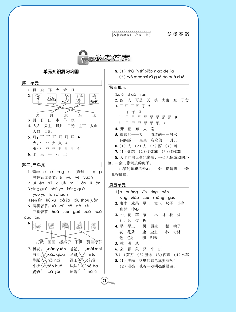 2020秋巧夺套装1语人数北上2本15天巧夺100分1年级一年级上册人教部编语文RJ+数学北师大版BS全二册套装68所名校图书